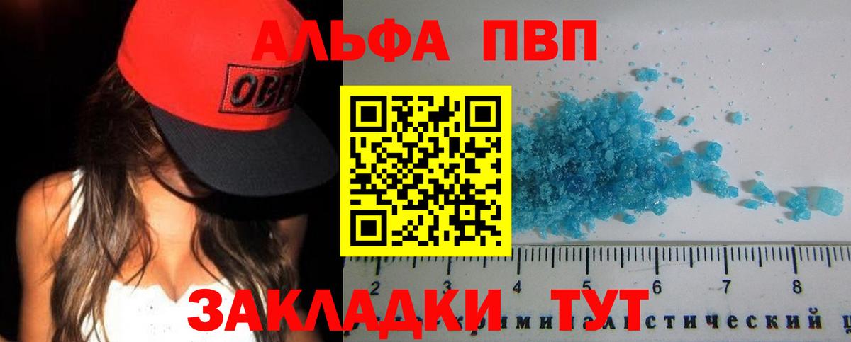 Alfa_PVP  купить закладку  А ПВП мука  Вход с VPN  Гусев  Alpha PVP крисы CK 