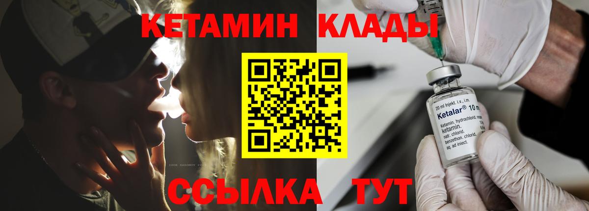 Гусев  Кетамин VHQ  Вход с VPN 