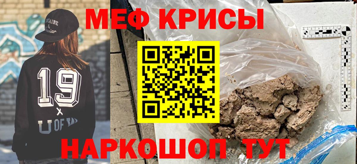 Меф мяу мяу мука Гусев
