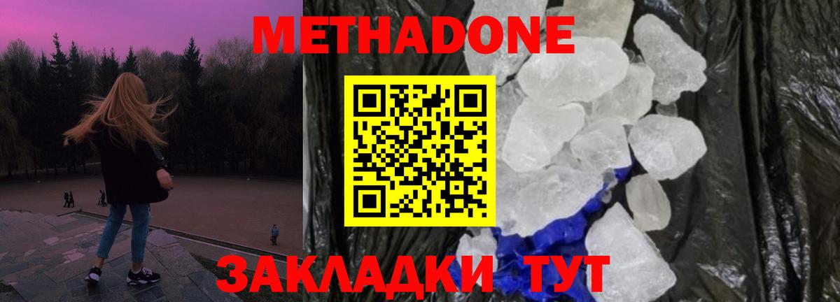 Метадон белоснежный  Вход с VPN  Метадон кристалл  Гусев 